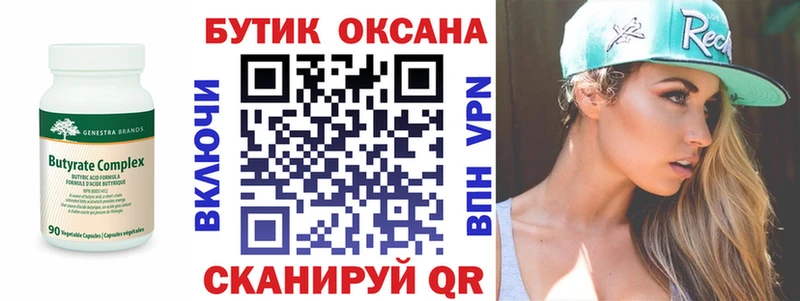 БУТИРАТ BDO Купить закладки Усть-Джегута