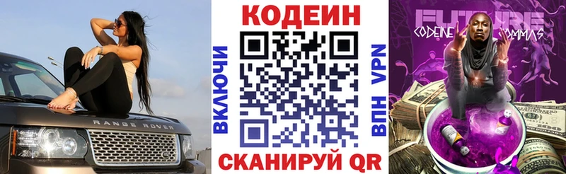 Codein напиток Lean (лин)  Купить где  Усть-Джегута 